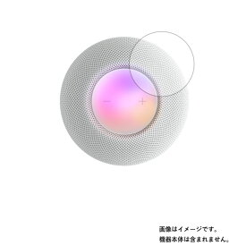 Apple HomePod mini 用【 マット 反射低減 タイプ 】 液晶 保護 フィルム ★