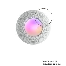 【2枚セット】Apple HomePod mini 用【 防指紋 クリア タイプ 】 液晶 保護 フィルム ★