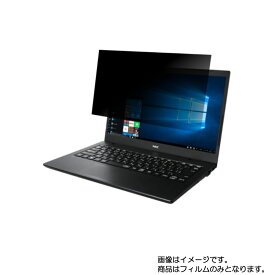 NEC LAVIE Home Mobile HM350/PA 2019年秋冬モデル 用 [N35]【 4way のぞき見防止 プライバシー保護 】画面に貼る液晶 保護 フィルム ★ エヌイーシー ラビィ ホーム モバイル エイチエム