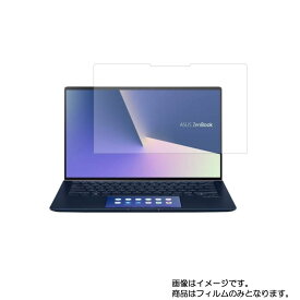 Asus ZenBook 14 UX434FLC 2019年12月モデル 用 [N35]【 マット 反射低減 】液晶 保護 フィルム ★ エイスース ゼンブック