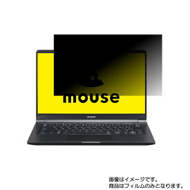 mouse computer X4 シリーズ 2020年1月モデル 用 [N35]【 2way のぞき見防止 プライバシー保護 】画面に貼る液晶 保護 フィルム ★ マウス マウスコンピュータ エックスフォー