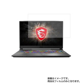 MSI GP75 LEOPARD 2020年4月モデル 用 [N40]【 安心の5大機能 衝撃吸収 ブルーライトカット 】液晶 保護 フィルム 反射防止・抗菌・気泡レス ★ エムエスアイ ジーピー レパード