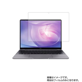 HUAWEI MateBook 13 AMD 2020年6月モデル 用 [N35-A4]【 安心の5大機能 衝撃吸収 ブルーライトカット 】液晶 保護 フィルム 反射防止・抗菌・気泡レス ★ ファーウェイ メイトブック エーエムディー