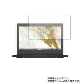Lenovo Ideapad Slim 350i Chromebook 11.6インチ 2020年6/8月モデル 用 [10]【 マット 反射低減 タイプ 】液晶 保護 フィルム ★ レノボ アイディアパッド スリム クロームブック