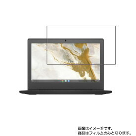 Lenovo Ideapad Slim 350i Chromebook 11.6インチ 2020年6/8月モデル 用 [10]【 抗菌 抗ウイルス 防指紋 】液晶 保護 フィルム ★ レノボ アイディアパッド スリム クロームブック