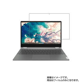 【2枚セット】Lenovo Ideapad Flex 550i Chromebook 13.3インチ 2020年6/10月モデル 用 [N35]【 抗菌 抗ウイルス 防指紋 】液晶 保護 フィルム ★ レノボ アイディアパッド フレックス クロームブック