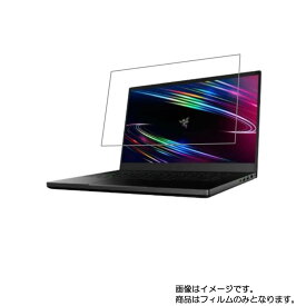 Razer Blade 15 RZ09-03289J21-R3J1 2020年6月モデル 用 [N40]【 高硬度 ブルーライトカット クリア 】液晶 保護 フィルム 傷に強くて目に優しい！ ★ レイザー ブレード