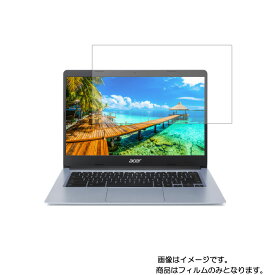 【2枚セット】Acer Chromebook 314 2020年9月モデル 用 [N35]【 高硬度 9H アンチグレア タイプ 】 液晶 保護 フィルム 強化 ガラスフィルム と 同等の 高硬度9H ★ エイサー クロームブック