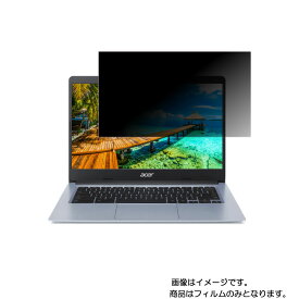 Acer Chromebook 314 2020年9月モデル 用 [N35]【 4way のぞき見防止 プライバシー保護 】画面に貼る液晶 保護 フィルム ★エイサー クロームブック