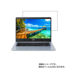 【2枚セット】Acer Chromebook 314 2020年9月モデル 用 [N35]【 抗菌 抗ウイルス 防指紋 】液晶 保護 フィルム ★ エイサー クロームブック