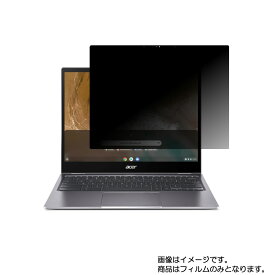 Acer Chromebook Spin 713 2020年10月モデル 用 [N35]【 2way のぞき見防止 プライバシー保護 】画面に貼る液晶 保護 フィルム ★エイサー クロームブック スピン