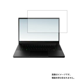 【2枚セット】RAZER Blade 15 RZ09-03286J22-R3J1 2020年6月モデル 用 [N40]【 マット 反射低減 タイプ 】液晶 保護 フィルム ★ レイザー ブレード