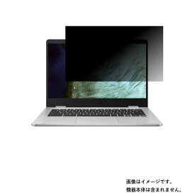 ASUS Chromebook C423NA C423NA-EB0039 用 [N35]【 4way のぞき見防止 プライバシー保護 】画面に貼る液晶 保護 フィルム ★ エイスース クロームブック