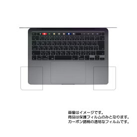 Apple MacBook Pro 13 ( 2022 M2 / 2020 M1 ) 用【 抗菌 抗ウイルス 防指紋 】パームレスト専用保護フィルム ★ パームレスト リストレスト ノートパソコン 保護 フィルム シート 保護フィルム 保護シート