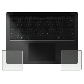 Microsoft Surface Laptop 5 15インチ 用 [8] カーボン調 クリア パームレスト 保護 フィルム ★ マイクロソフト サーフェス ラップトップ ファイブ
