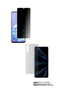 【2枚組(画面+背面)】OPPO Reno3 A 用【 のぞき見防止 プライバシー保護 】液晶 保護 フィルム+カーボン調背面 保護 フィルム ★ オッポ リノ スリー エー