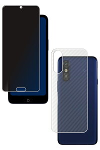 【2枚組(画面+背面)】らくらくスマートフォン a A401FC / Lite MR01 用 のぞき見防止 プライバシー保護 液晶 保護 フィルム + カーボン調 背面 保護フィルム ★ SHARP アクオス センス ナイン