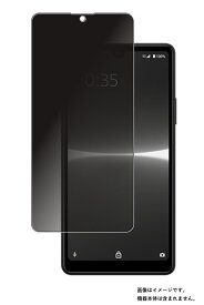 【2枚セット】Sony Xperia Ace III 用 のぞき見防止 プライバシー保護 液晶 保護 フィルム ★ ソニー エクスペリア エース マークスリー