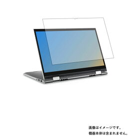 Dell Inspiron 14 5410 2-in-1 2021年モデル 用 [N35]【 マット 反射低減 タイプ 】液晶 保護 フィルム ★ デル インスパイロン