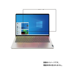 Lenovo Ideapad S540 13.3インチ 2021年6月モデル 用 [N30]【 抗菌 抗ウイルス 防指紋 】液晶 保護 フィルム ★ レノボ アイディアパッド