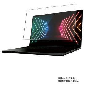 RAZER Blade 15 Advanced Model RZ09-0409CJ53-R3J1 2021年夏モデル 用 [N40]【 安心の5大機能 衝撃吸収 ブルーライト カット 】 液晶 保護 フィルム 反射防止 抗菌 気泡レス ★ レイザー ブレード アドバンストモデル 保護フィルム