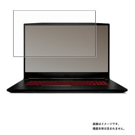 【2枚セット】MSI Katana GF76 12U 2022年2月モデル 用 [N40]【 高硬度 9H アンチグレア タイプ 】 液晶 保護 フィルム ★ エムエスアイ カタナ 強化 ガラスフィルム と同等の 高硬度9H