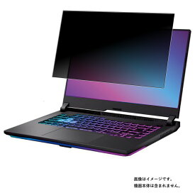 【2枚セット】ASUS ROG Strix G15 G513IH 2022年モデル 用 [N40] 4way のぞき見防止 プライバシー保護 画面に貼る 液晶 保護 フィルム ★ エイスース アールオージー ストリクス