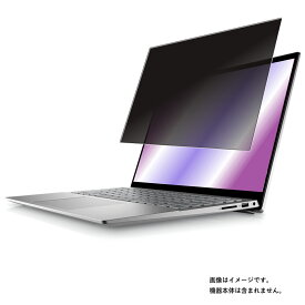 Dell Inspiron 14 5420 / 5425 2022年モデル 用 [N35] 2way のぞき見防止 プライバシー保護 画面に貼る 液晶 保護 フィルム ★ デル インスパイロン