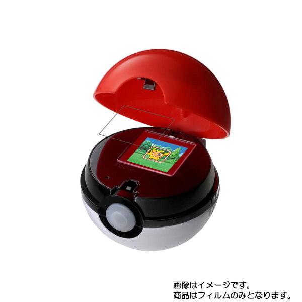 【スーパーSALE 半額 50％OFF】ﾎﾟｹｯﾄﾓﾝｽﾀｰ ガチッとゲットだぜ！モンスターボール 用【 高硬度 ブルーライトカット クリア 】液晶 保護 フィルム 傷に強い！ ★