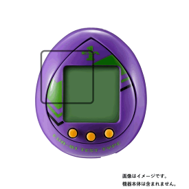 【2枚セット】バンダイ 汎用卵型決戦兵器 エヴァっち 試験初号機モデル 用【 抗菌 抗ウイルス 防指紋 】 液晶 保護 フィルム ★