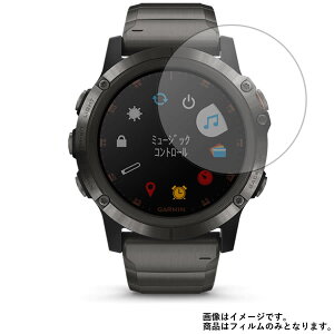 【2枚セット】GARMIN fenix 5X Plus Sapphire Ti Black 用【 マット 反射低減 】 液晶 保護 フィルム ★ スマートウォッチ 時計 腕時計 ウォッチ 液晶 画面 保護 フィルム シート 保護フィルム 保護シート