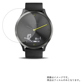 【2枚セット】GARMIN vivomove HR Sport Black 0100185071 用【 高機能 反射防止 スムースタッチ / 抗菌 】液晶 保護 フィルム ★ スマートウォッチ 時計 腕時計 ウォッチ 液晶 画面 保護 フィルム シート 保護フィルム 保護シート