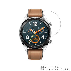 【2枚セット】HUAWEI Watch GT 46mm クラシックモデル 用【 防指紋 クリア タイプ 】液晶 保護 フィルム ★ スマートウォッチ 時計 腕時計 ウォッチ 液晶 画面 保護 フィルム シート 保護フィルム