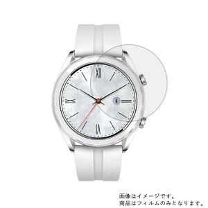 【2枚セット】HUAWEI Watch GT 42mm 用【目に優しいブルーライトカット グレータイプ】液晶 保護 フィルム ★ スマートウォッチ 時計 腕時計 ウォッチ 液晶 画面 保護 フィルム シート 保護フィル