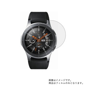 【スーパーSALE 半額 50％OFF】【2枚セット】SAMSUNG Galaxy Watch (46mm) SM-R800 用【目に優しいブルーライトカット グレータイプ】液晶 保護 フィルム ★ スマートウォッチ 時計 腕時計 ウォッチ 液晶 画面 保護 フィルム シート 保護フィルム 保護シート