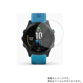 【スーパーSALE 半額 50％OFF】【2枚セット】GARMIN ForeAthlete 945 用【 高硬度 9H アンチグレア タイプ 】 液晶 保護 フィルム 強化 ガラスフィルム と 同等の 高硬度9H ★