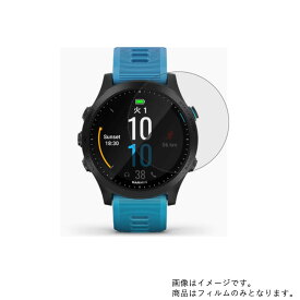 【スーパーSALE 半額 50％OFF】【2枚セット】GARMIN ForeAthlete 945 用【目に優しいブルーライトカット グレータイプ】液晶 保護 フィルム ★ スマートウォッチ 時計 腕時計 ウォッチ 液晶 画面 保護 フィルム シート 保護フィルム 保護シート