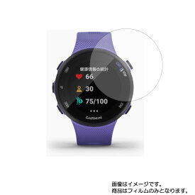 【2枚セット】GARMIN ForeAthlete 45S 用【 マット 反射低減 】液晶 保護 フィルム ★ スマートウォッチ 時計 腕時計 ウォッチ 液晶 画面 保護 フィルム シート 保護フィルム 保護シート