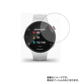 【2枚セット】GARMIN ForeAthlete 45 用【 マット 反射低減 】液晶 保護 フィルム ★ スマートウォッチ 時計 腕時計 ウォッチ 液晶 画面 保護 フィルム シート 保護フィルム 保護シート