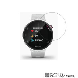 【2枚セット】GARMIN ForeAthlete 45 用【 高硬度 ブルーライトカット クリア 】液晶 保護 フィルム 傷に強い！ ★ スマートウォッチ 時計 腕時計 ウォッチ 液晶 画面 保護 フィルム シート 保護フィルム 保護シート