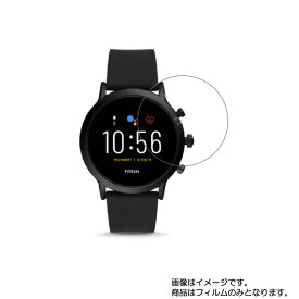 【2枚セット】FOSSIL CARLYLE HR ジェネレーション5 FTW4025P 用【 防指紋 クリア タイプ 】液晶 保護 フィルム ★ スマートウォッチ 時計 腕時計 ウォッチ 液晶 画面 保護 フィルム シート 保護フィルム 保護シート