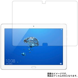 HUAWEI MediaPad M3 Lite 10 WP 2017年12月モデル 用 [10]【 マット 反射低減 】 液晶 保護 フィルム ★ タブレット タブレットPC 液晶 画面 保護 フィルム シート 保護フィルム 保護シート