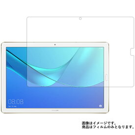 HUAWEI MediaPad M5 Pro Wi-Fiモデル CMR-W19 用 [10]【 マット 反射低減 】 液晶 保護 フィルム ★ タブレット タブレットPC 液晶 画面 保護 フィルム シート 保護フィルム 保護シート