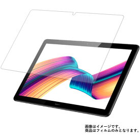 HUAWEI MediaPad T5 10 AGS2-W09 用 [10]【 防指紋 クリア タイプ 】 液晶 保護 フィルム ★ タブレット タブレットPC 液晶 画面 保護 フィルム シート 保護フィルム 保護シート