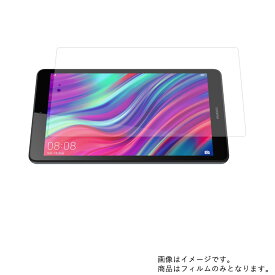 【2枚セット】HUAWEI MediaPad M5 lite 8インチ 用 [8]【 高硬度 9H アンチグレア タイプ 】 液晶 保護 フィルム 強化 ガラスフィルム と 同等の 高硬度9H ★ タブレット タブレットPC 液晶 画面 保護 フィルム シート 保護フィルム 保護シート