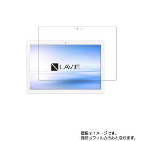 NEC LAVIE Tab E TE710/KAW 用 [10]【 抗菌 抗ウイルス 防指紋 】液晶 保護 フィルム ★ タブレット タブレットPC 液晶 画面 保護 フィルム シート 保護フィルム 保護シート