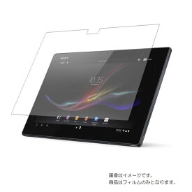 SONY Xperia Tablet Z Wi-Fiモデル SGP312JP 10インチタブレット 用 [10]【 清潔 目に優しい アンチグレア ブルーライトカット タイプ 】 液晶 保護 フィルム ★ タブレット タブレットPC 液晶 画面 保護 フィルム シート 保護フィルム 保護シート