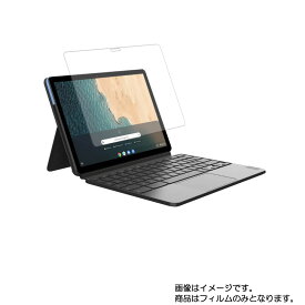 【2枚セット】Lenovo IdeaPad Duet Chromebook 10.1インチ 2020年6月モデル 用 [10]【 清潔 目に優しい アンチグレア ブルーライトカット タイプ 】液晶 保護 フィルム ★ タブレット タブレットPC 液晶 画面 保護 フィルム シート 保護フィルム 保護シート