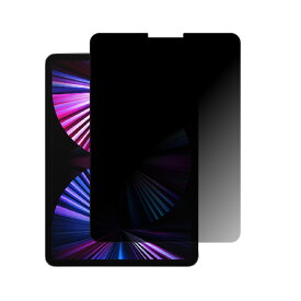 【2枚セット】Apple iPad Pro 11 2021 第3世代 用 [10]【4wayのぞき見防止 プライバシー保護】液晶 保護 フィルム ★