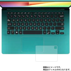 ASUS VivoBook S14 S430UA 2018年11月モデル 用【 反射防止 マット ノンフィラー タイプ 】タッチパッド専用保護フィルム ★ タッチパッド スライドパッド トラックパッド